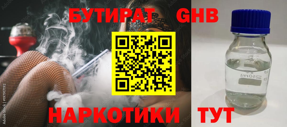 БУТИРАТ  Бутират буратино  Вход с VPN  Кубинка 