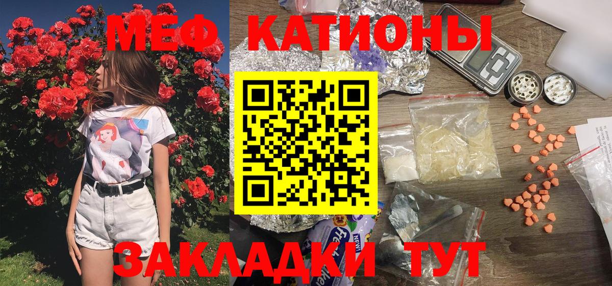 МЕФ кристаллы Кубинка