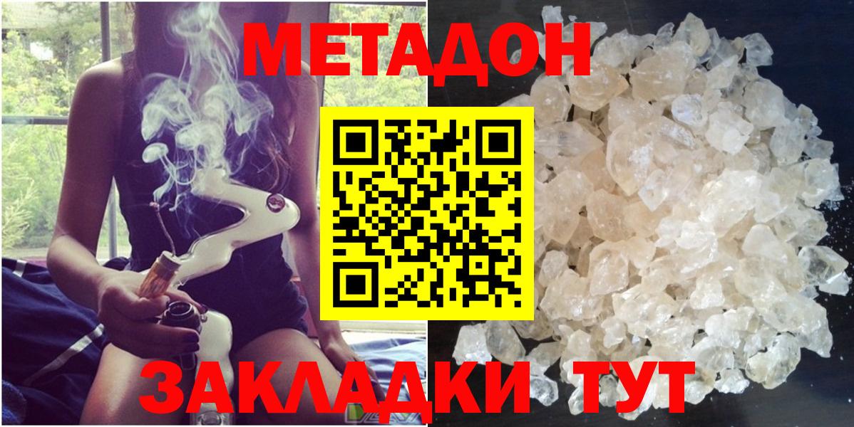 МЕТАДОН methadone Кубинка